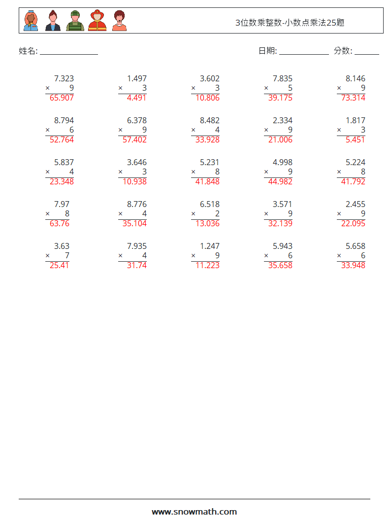 3位数乘整数-小数点乘法25题 数学练习题 6 问题,解答