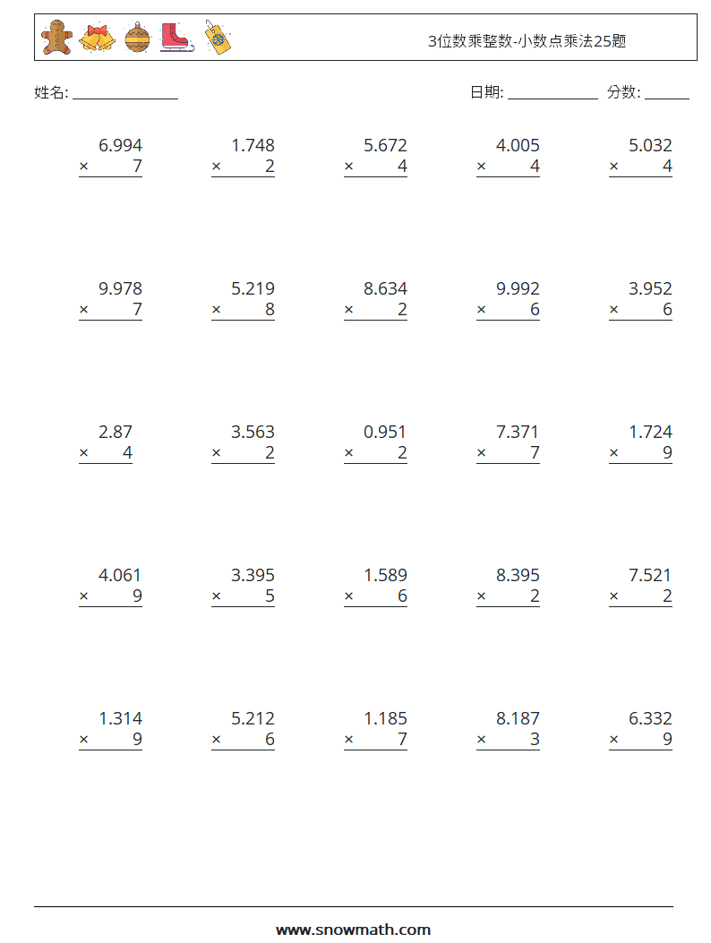 3位数乘整数-小数点乘法25题 数学练习题 9