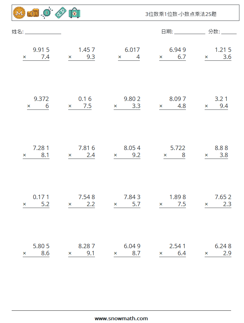 3位数乘1位数-小数点乘法25题 数学练习题 18