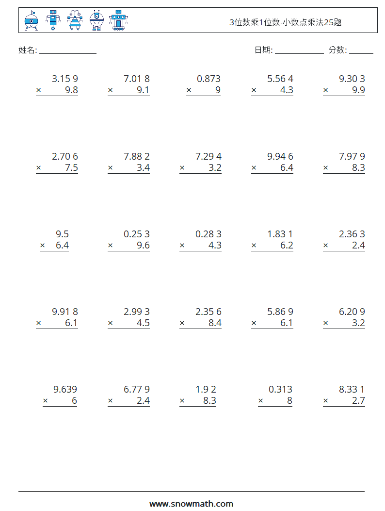 3位数乘1位数-小数点乘法25题 数学练习题 2