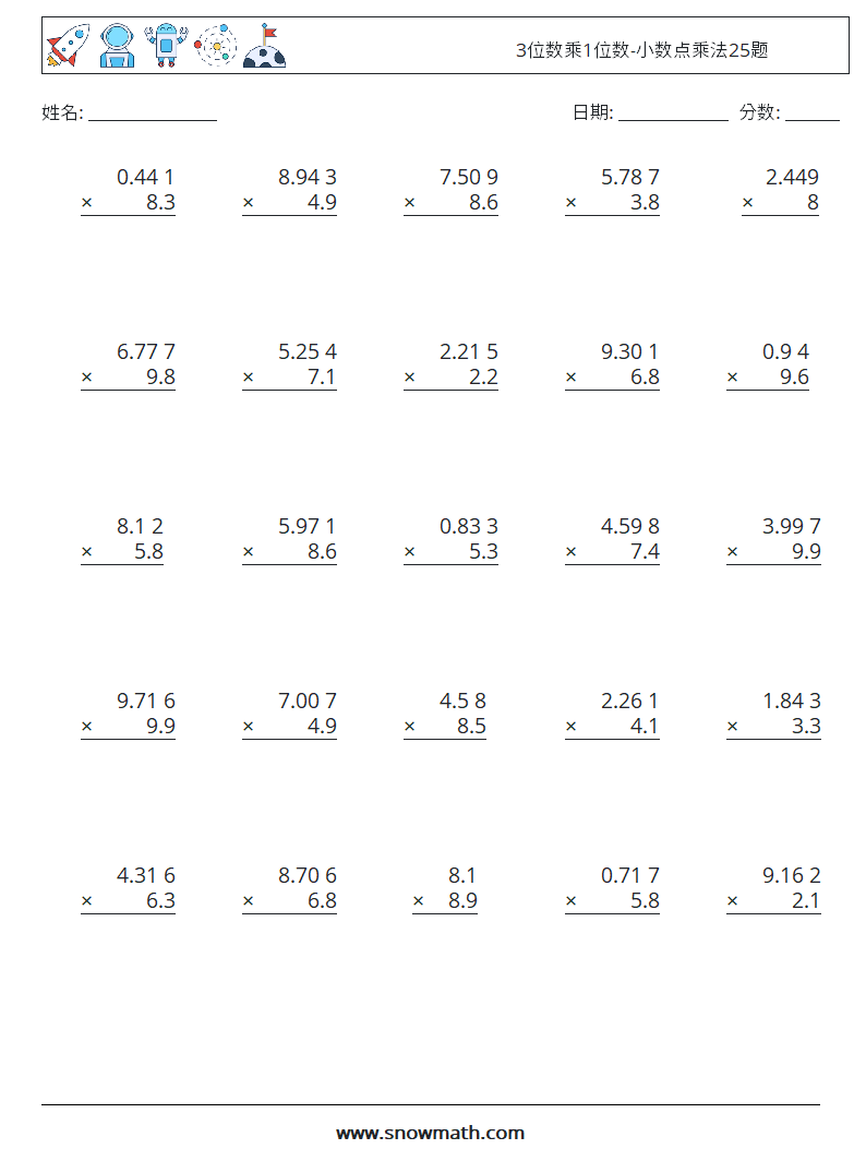 3位数乘1位数-小数点乘法25题 数学练习题 9