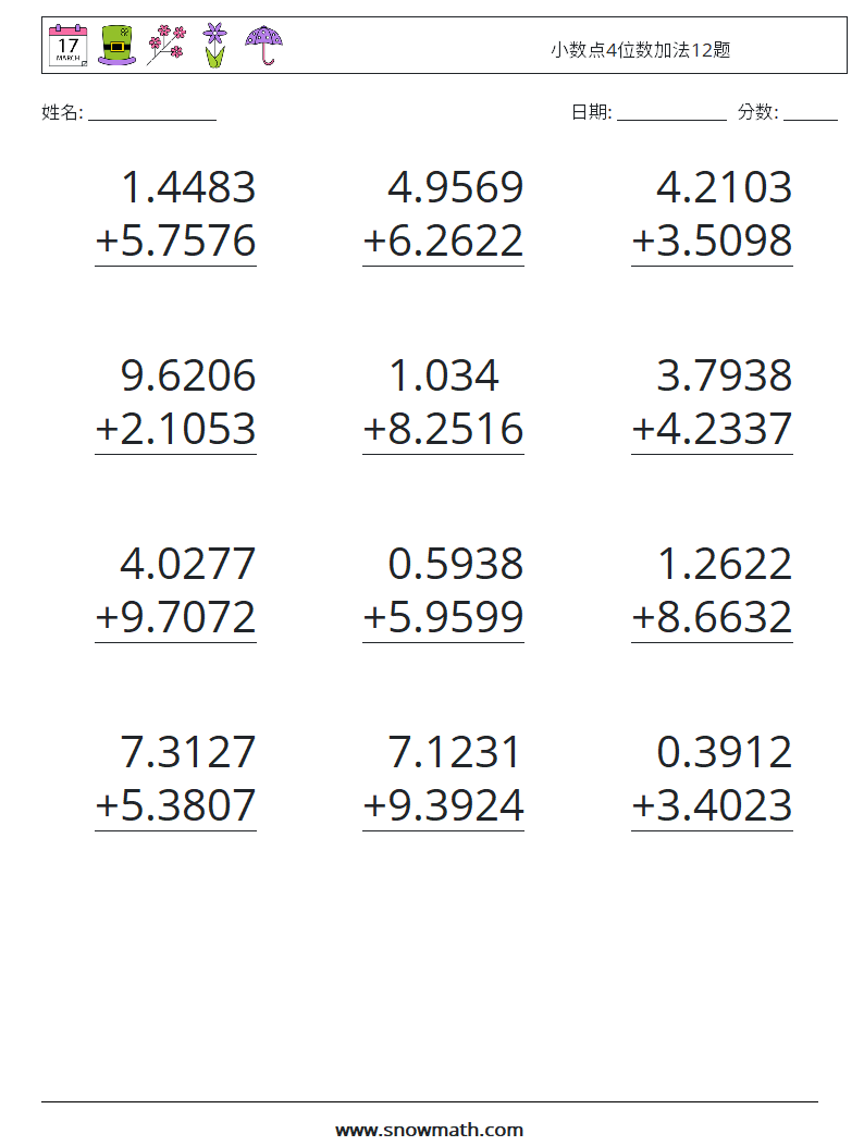 小数点4位数加法12题 数学练习题 12