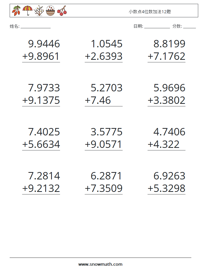 小数点4位数加法12题 数学练习题 14