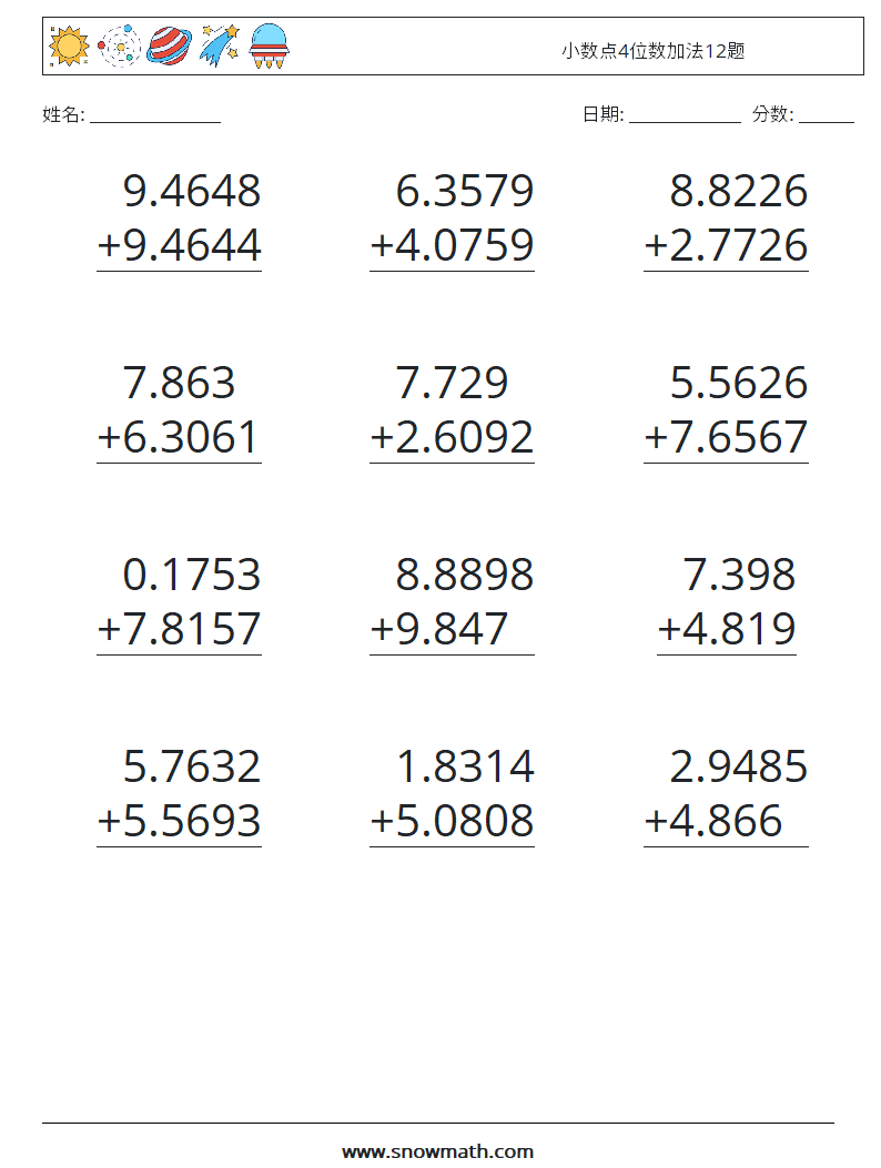 小数点4位数加法12题 数学练习题 2