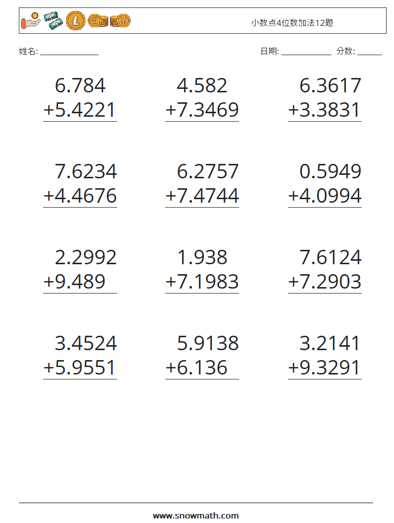 小数点4位数加法12题 数学练习题 7