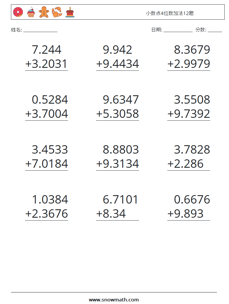 小数点4位数加法12题 数学练习题 8