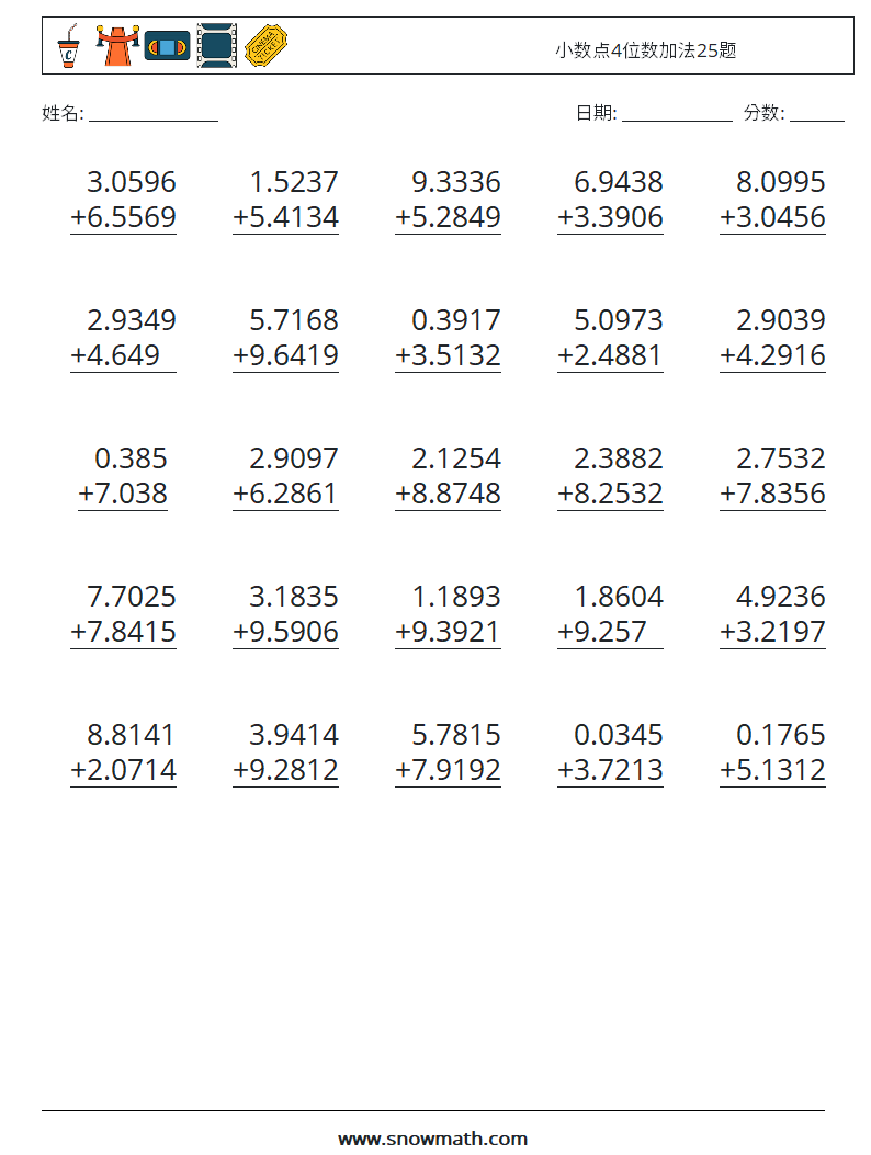 小数点4位数加法25题 数学练习题 12