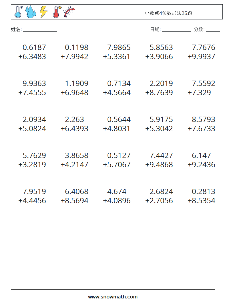 小数点4位数加法25题 数学练习题 7