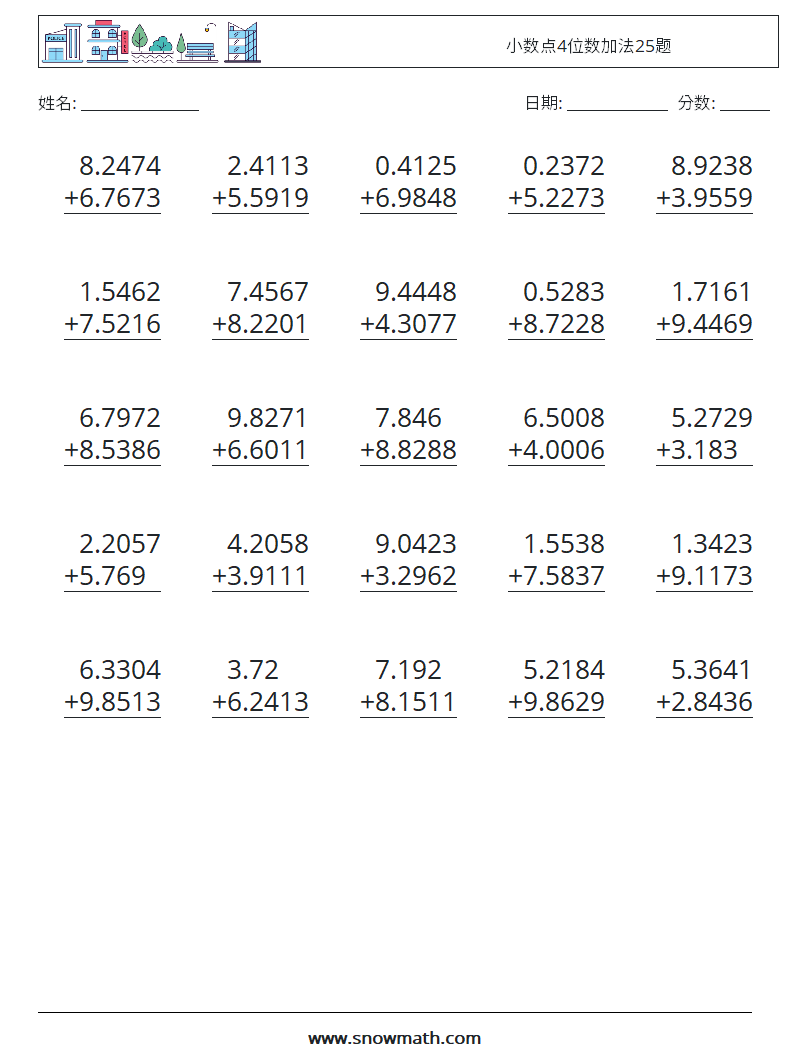 小数点4位数加法25题 数学练习题 8