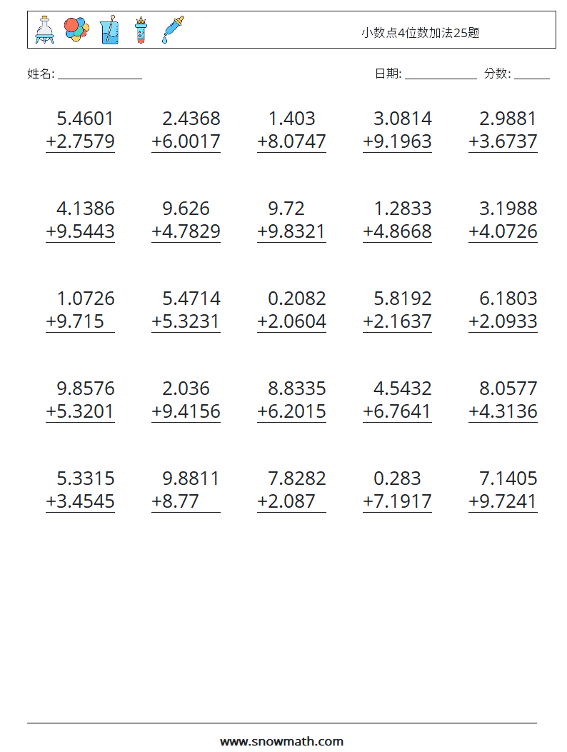 小数点4位数加法25题 数学练习题 9