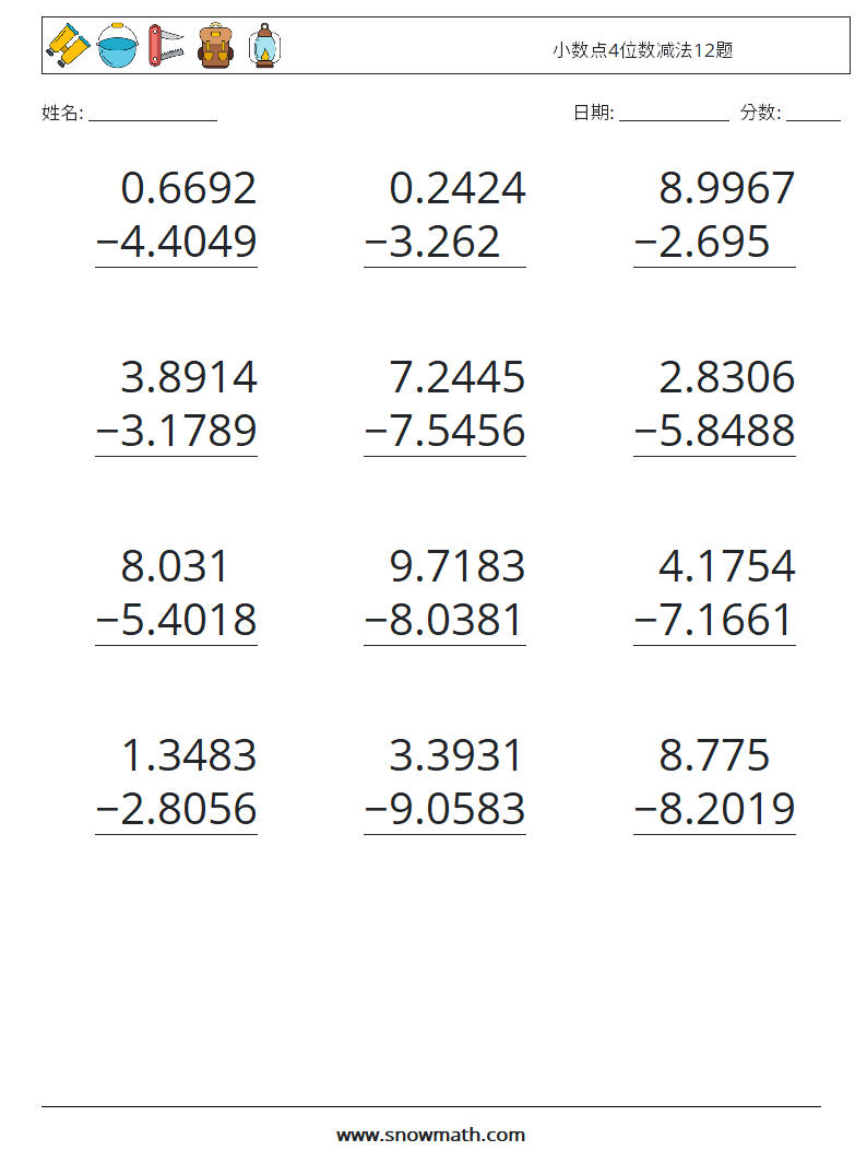 小数点4位数减法12题