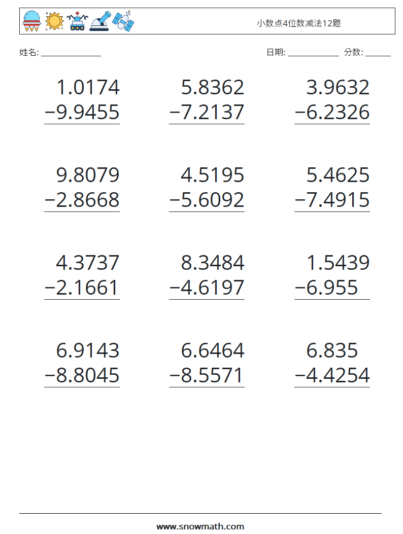小数点4位数减法12题 数学练习题 10