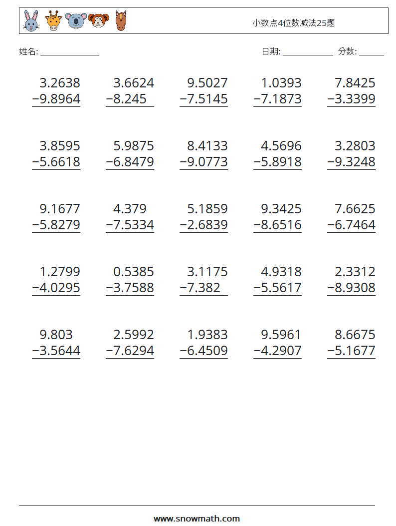小数点4位数减法25题 数学练习题 12