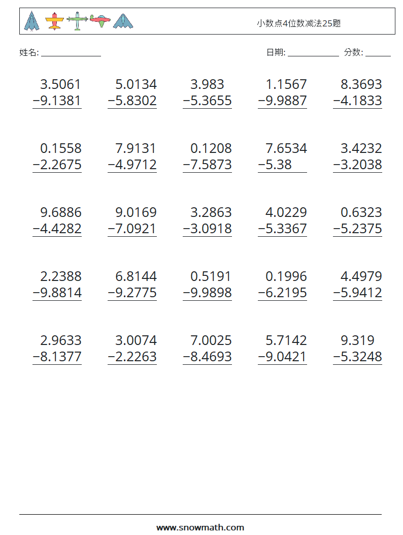 小数点4位数减法25题 数学练习题 16