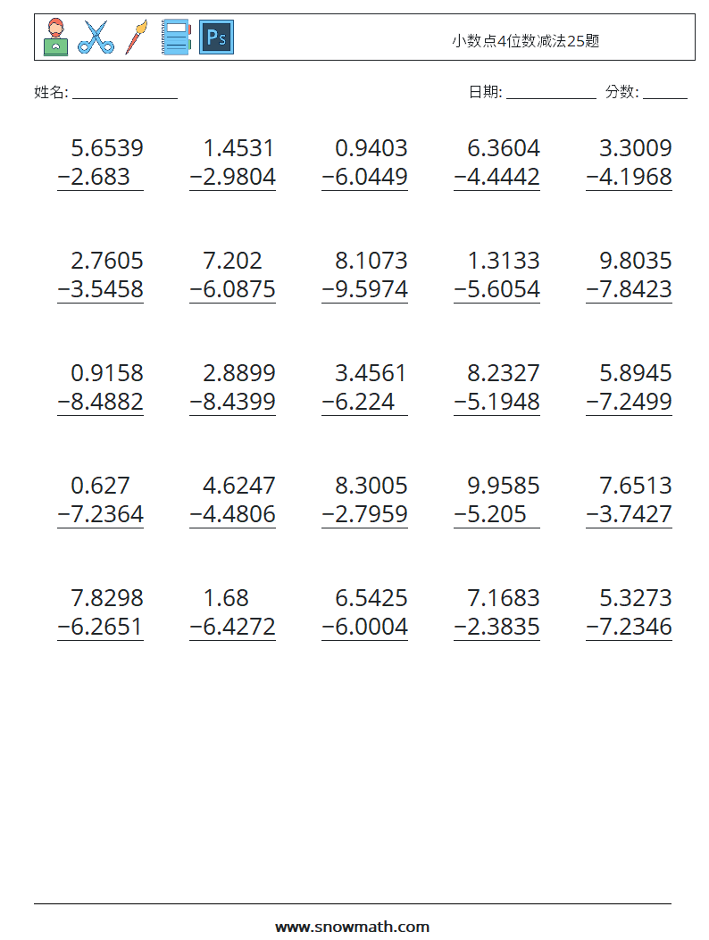 小数点4位数减法25题 数学练习题 5