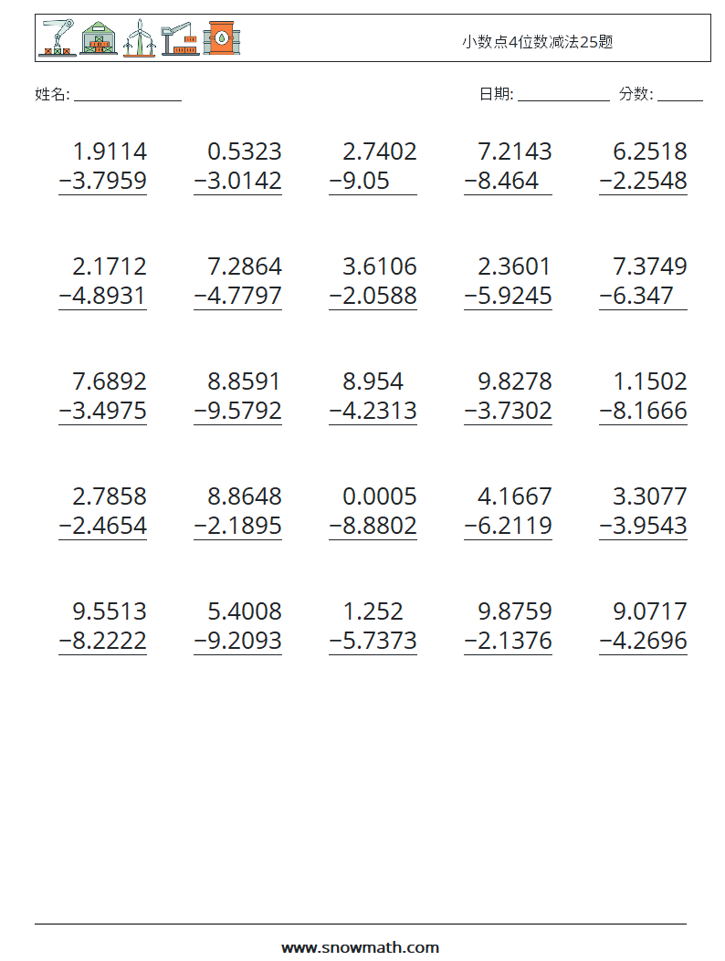 小数点4位数减法25题 数学练习题 6