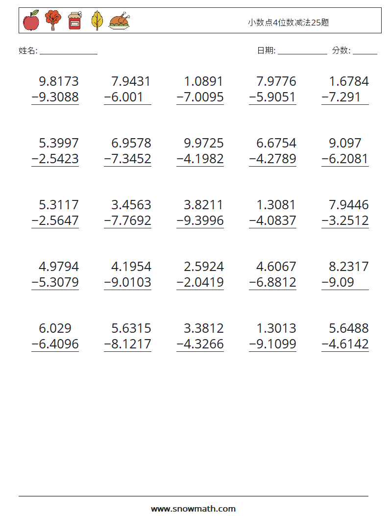 小数点4位数减法25题 数学练习题 8
