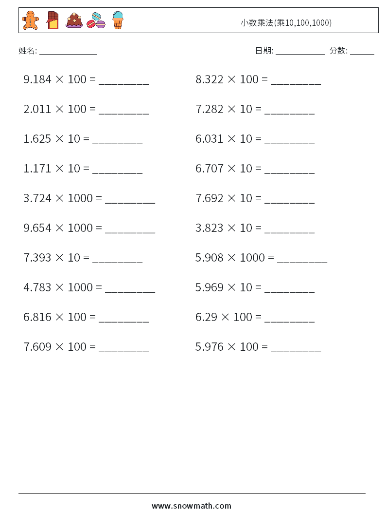 小数乘法(乘10,100,1000) 数学练习题 1