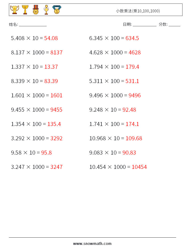 小数乘法(乘10,100,1000) 数学练习题 11 问题,解答