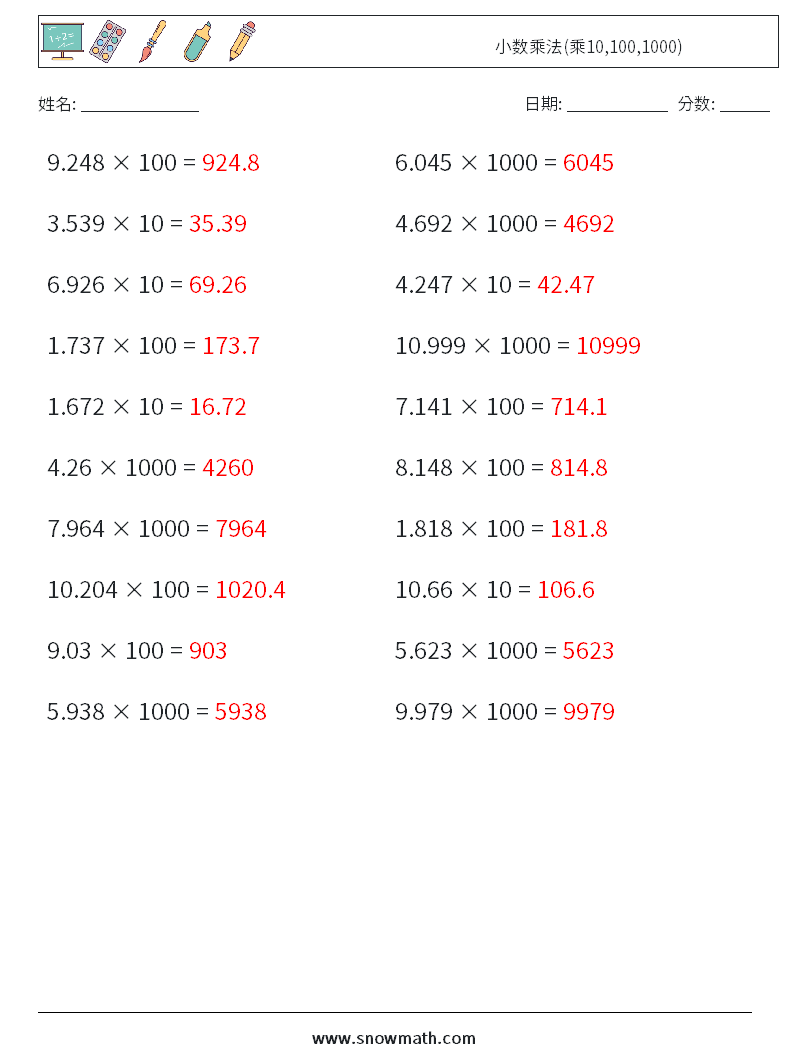 小数乘法(乘10,100,1000) 数学练习题 4 问题,解答