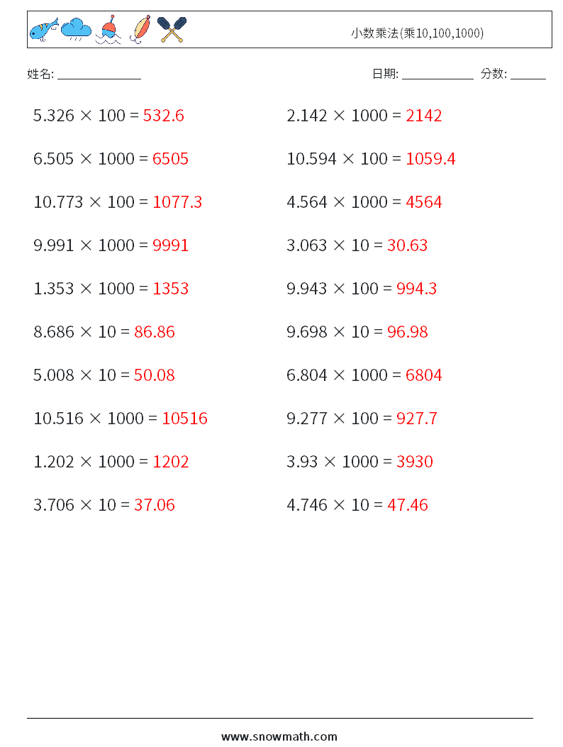 小数乘法(乘10,100,1000) 数学练习题 6 问题,解答