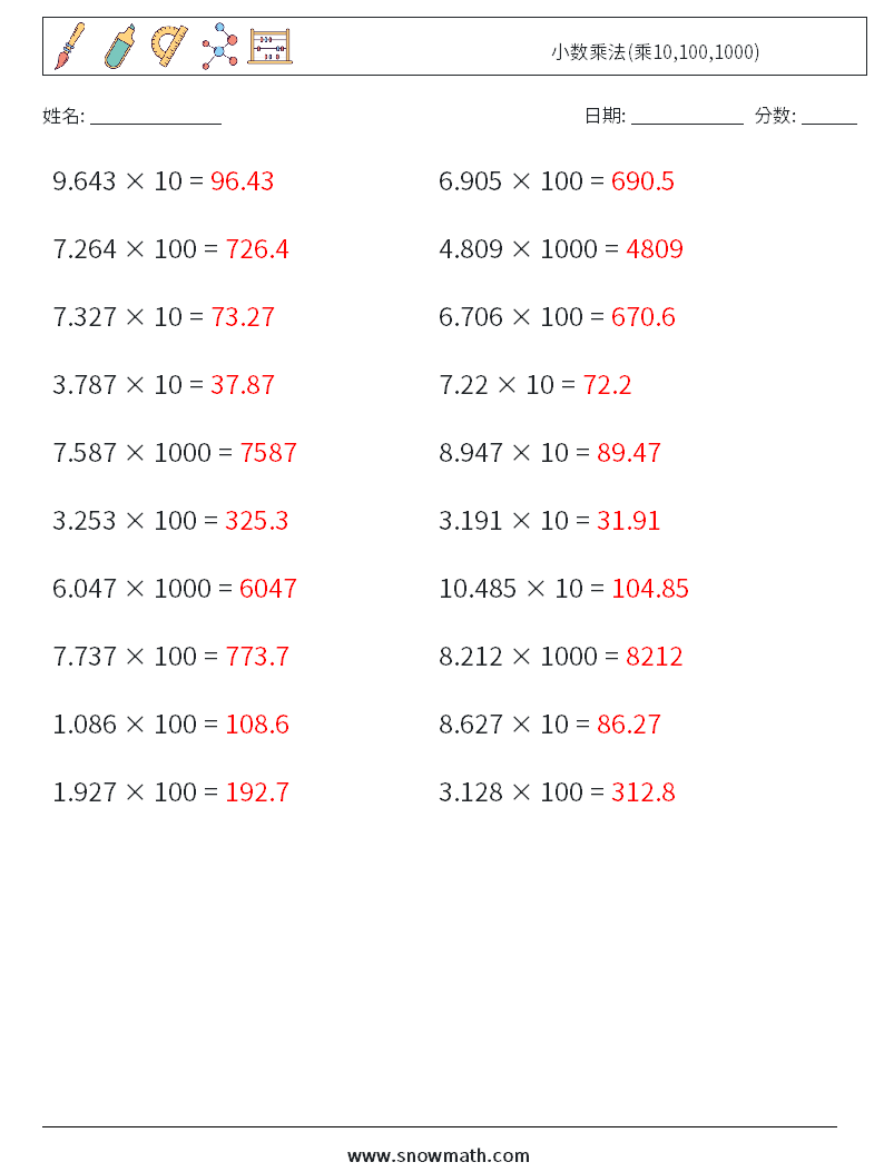 小数乘法(乘10,100,1000) 数学练习题 9 问题,解答
