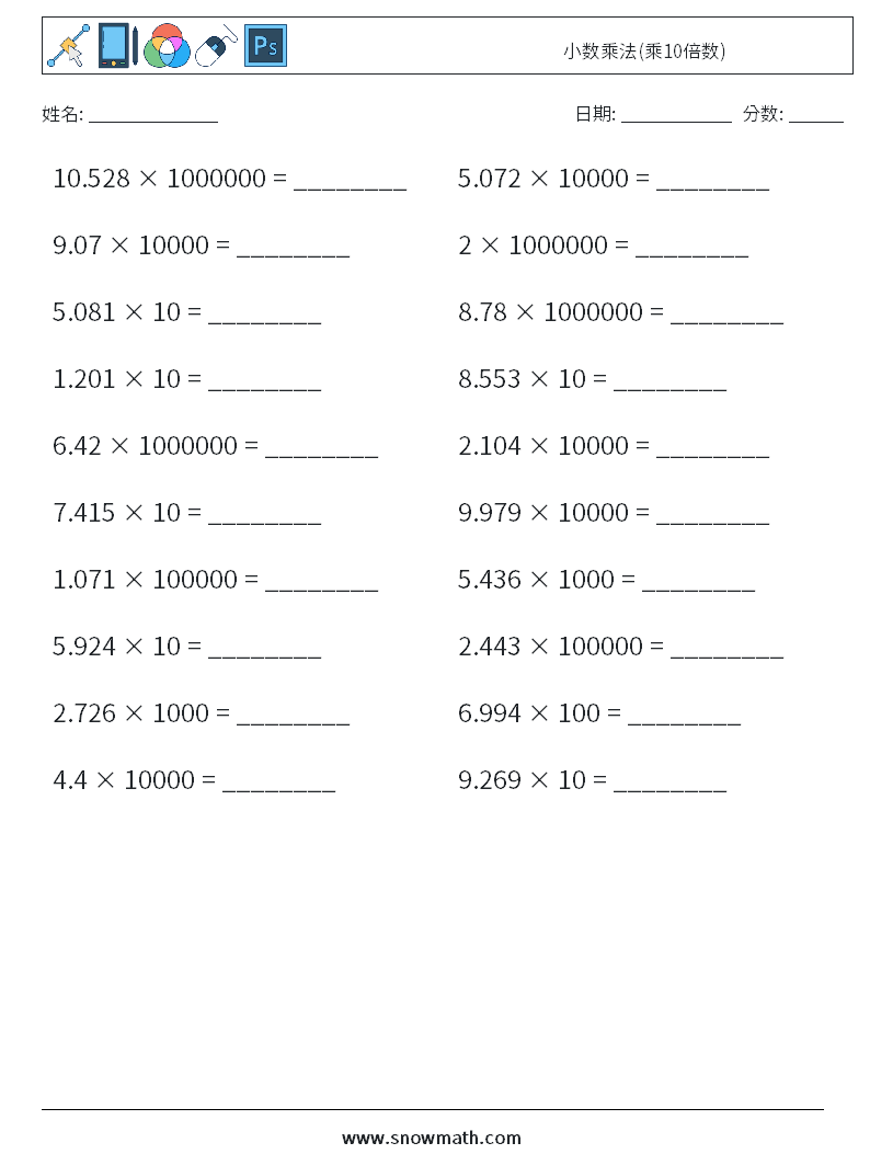 小数乘法(乘10倍数) 数学练习题 13