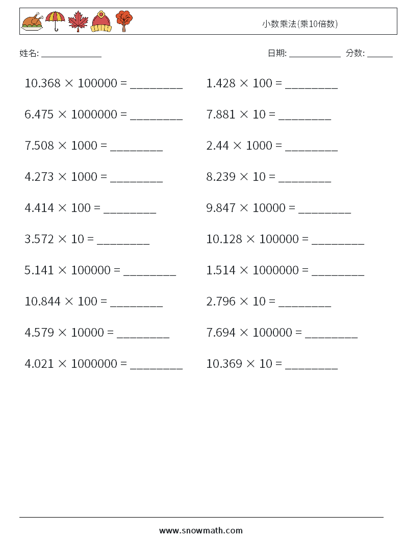 小数乘法(乘10倍数) 数学练习题 15