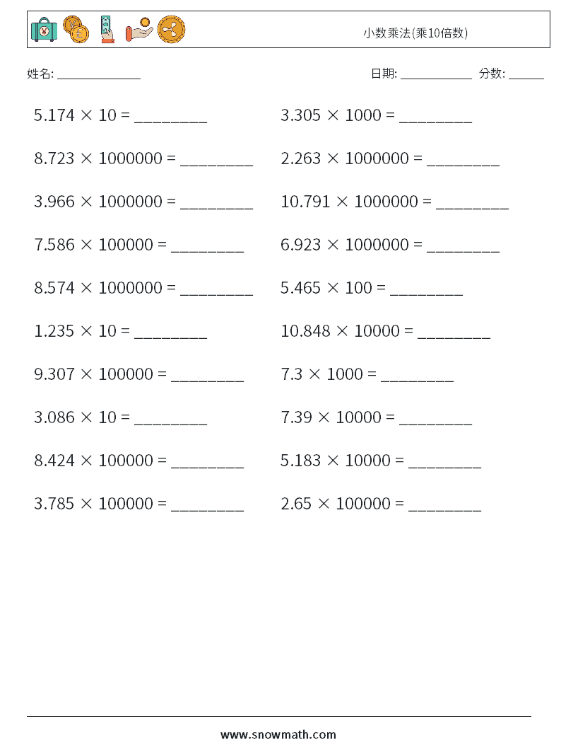 小数乘法(乘10倍数) 数学练习题 17