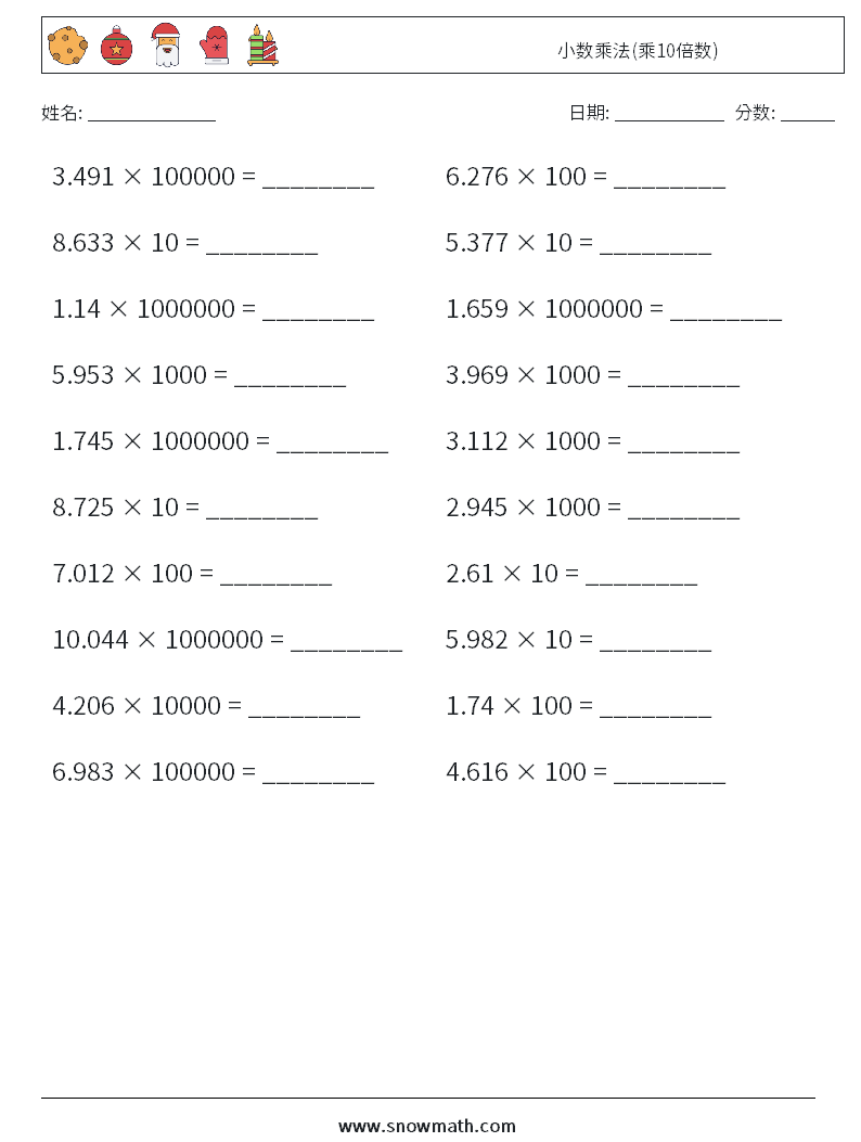 小数乘法(乘10倍数) 数学练习题 3