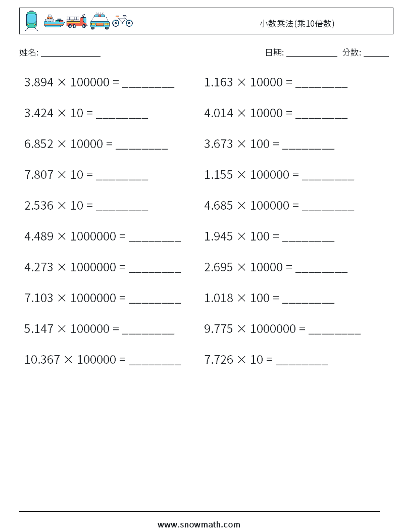 小数乘法(乘10倍数) 数学练习题 7