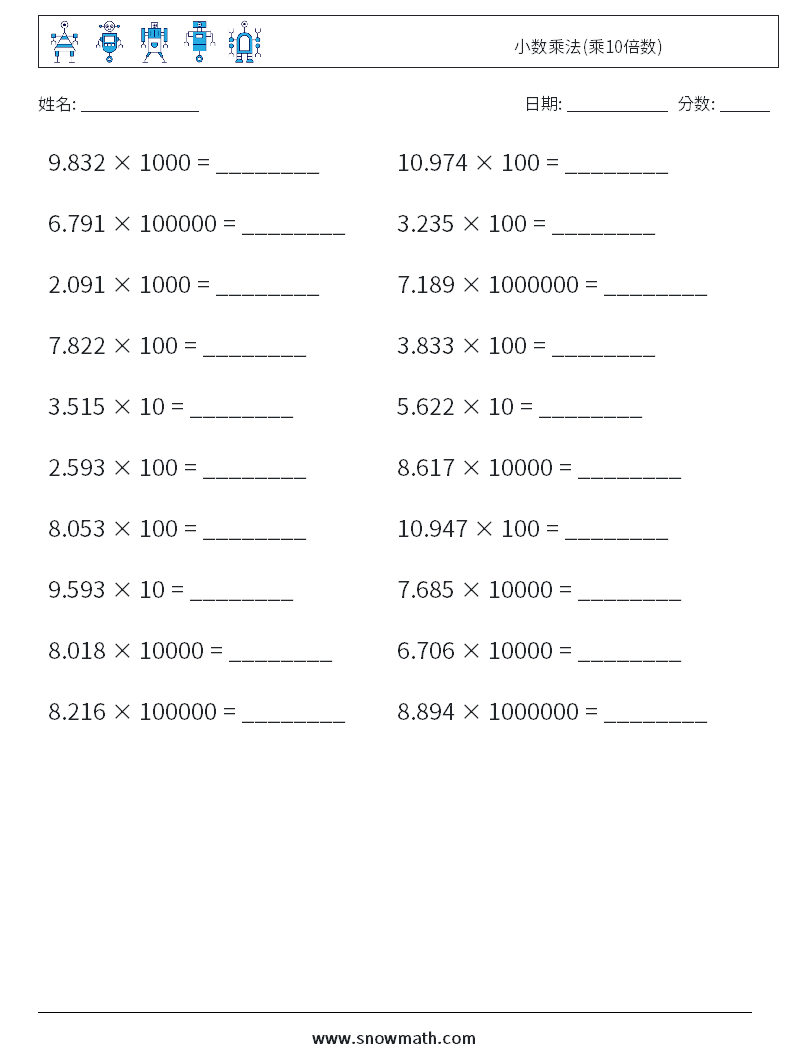 小数乘法(乘10倍数) 数学练习题 9