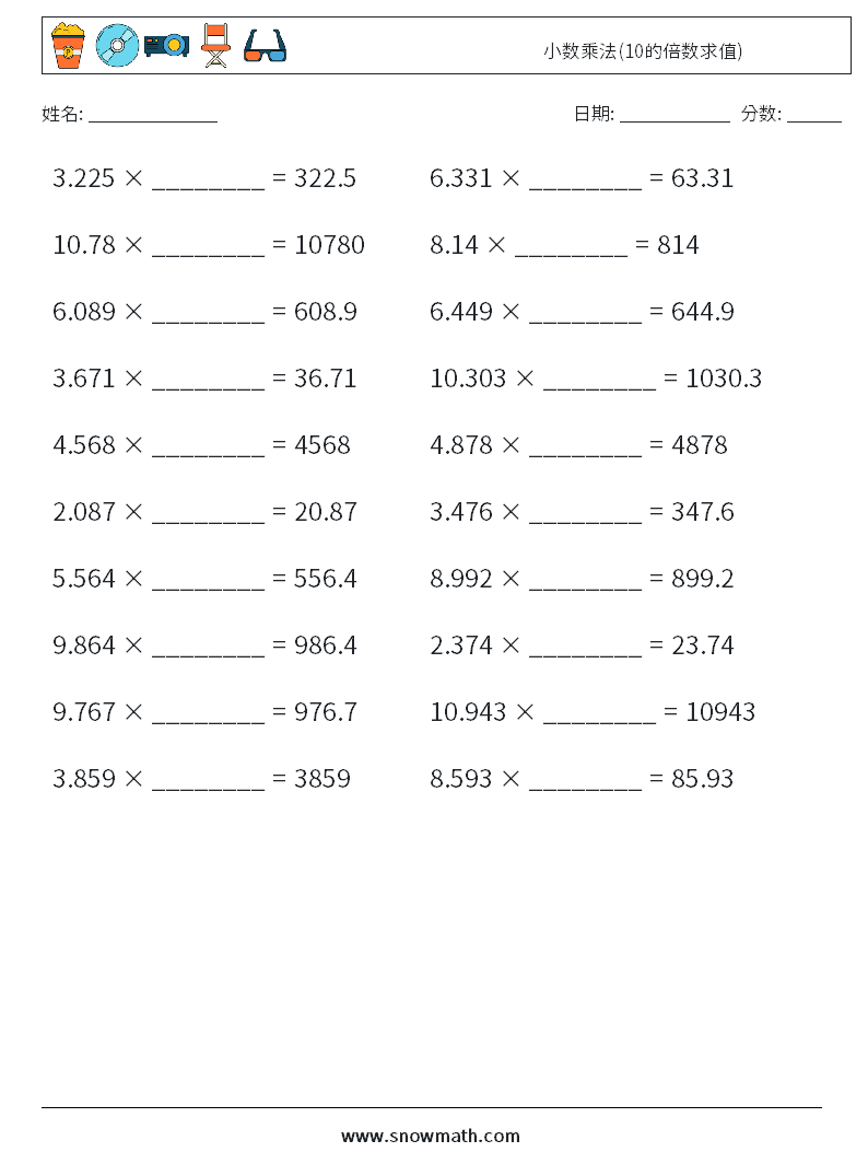 小数乘法(10的倍数求值) 数学练习题 10