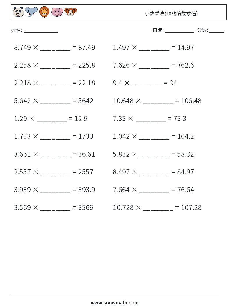 小数乘法(10的倍数求值) 数学练习题 13