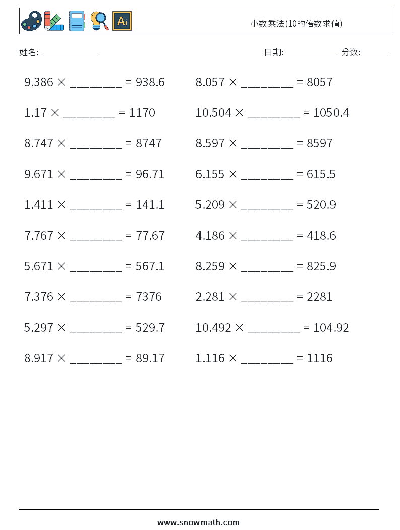 小数乘法(10的倍数求值) 数学练习题 15