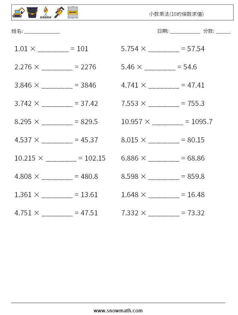 小数乘法(10的倍数求值) 数学练习题 16