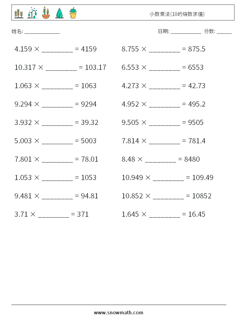 小数乘法(10的倍数求值) 数学练习题 18