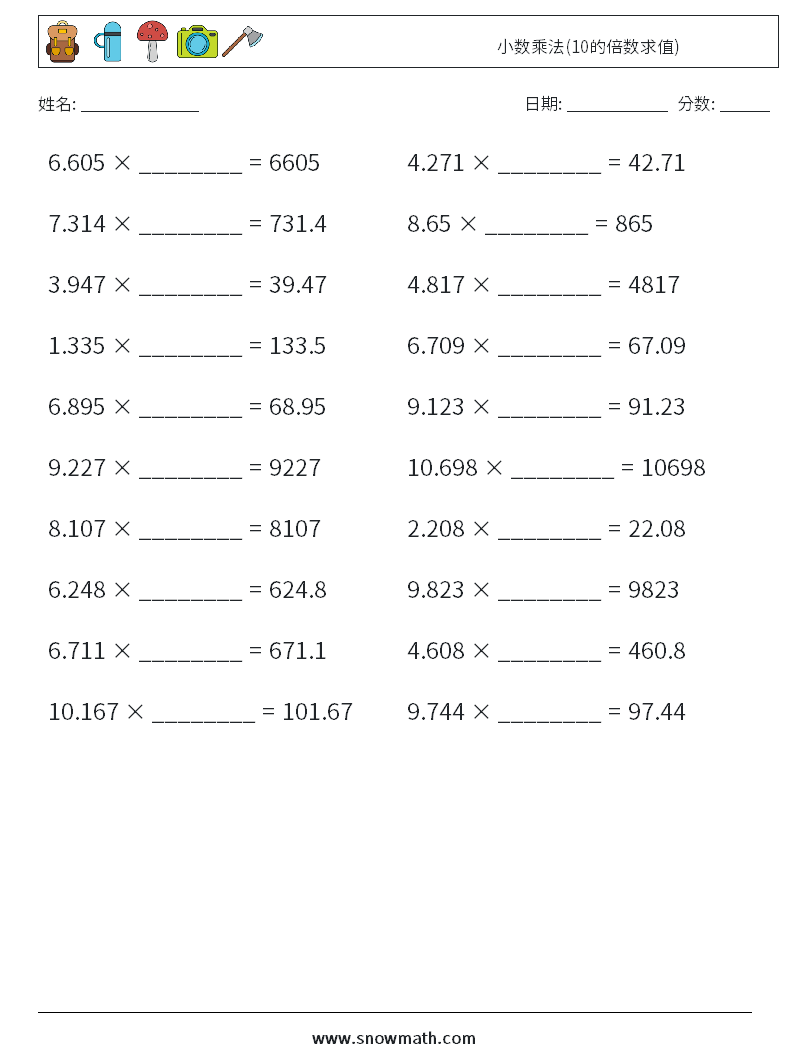 小数乘法(10的倍数求值) 数学练习题 2