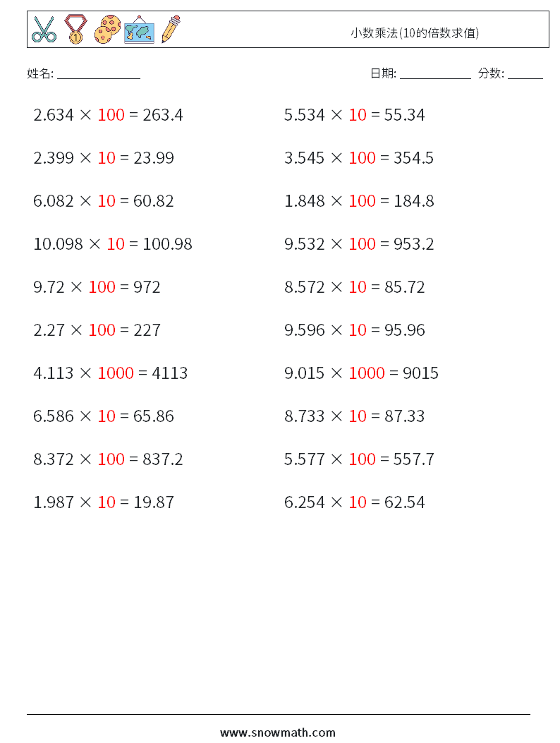 小数乘法(10的倍数求值) 数学练习题 3 问题,解答
