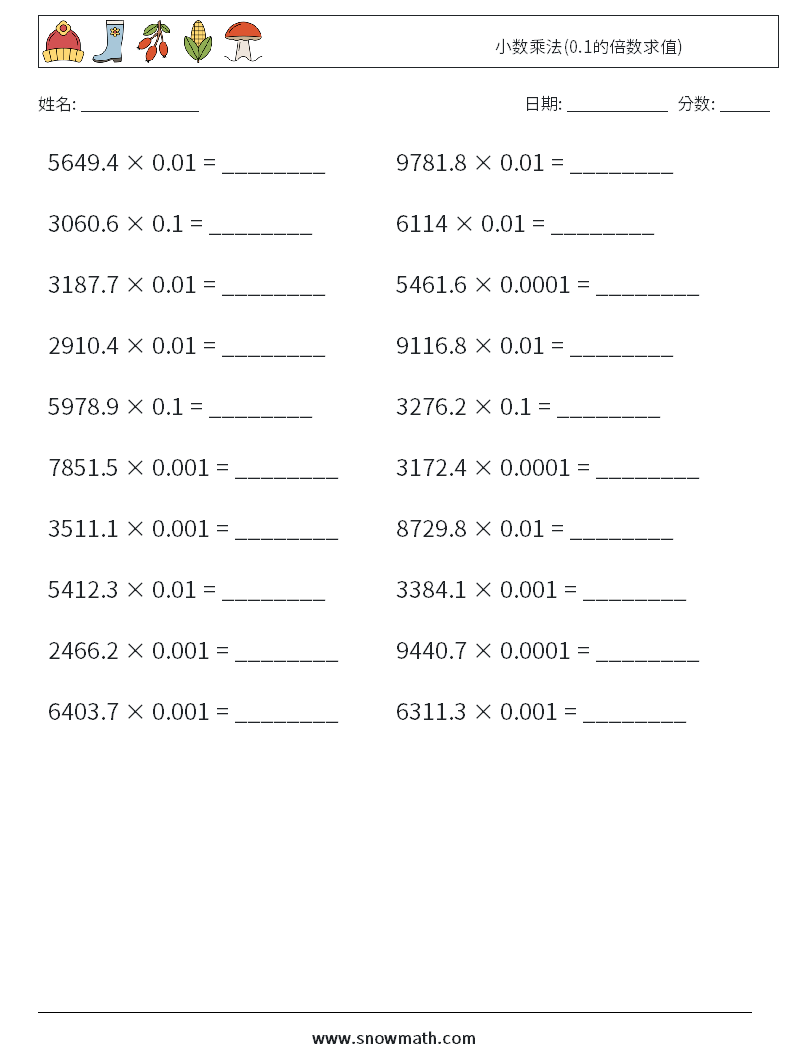 小数乘法(0.1的倍数求值) 数学练习题 11