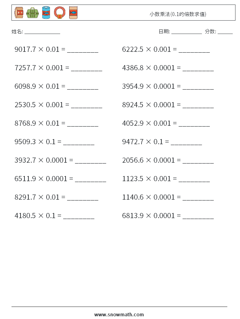 小数乘法(0.1的倍数求值) 数学练习题 12