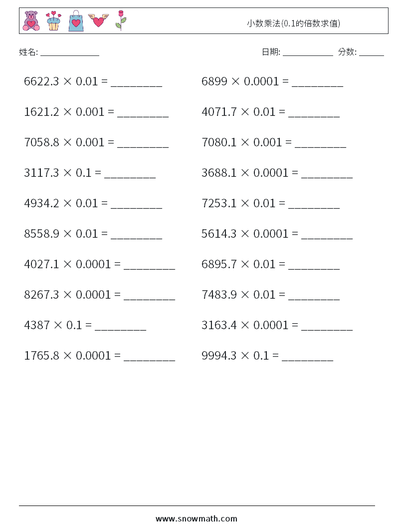 小数乘法(0.1的倍数求值) 数学练习题 13