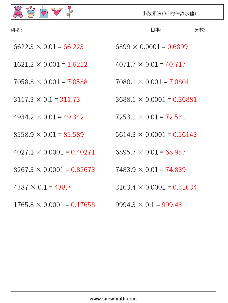 小数乘法(0.1的倍数求值) 数学练习题 13 问题,解答