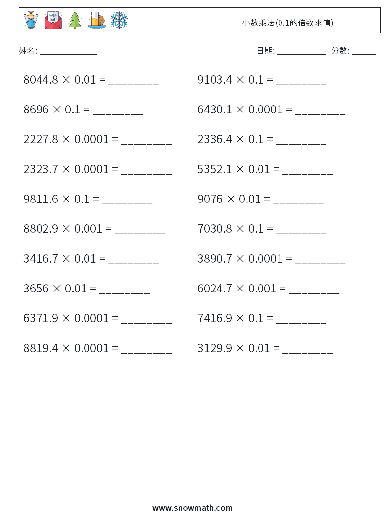 小数乘法(0.1的倍数求值) 数学练习题 14