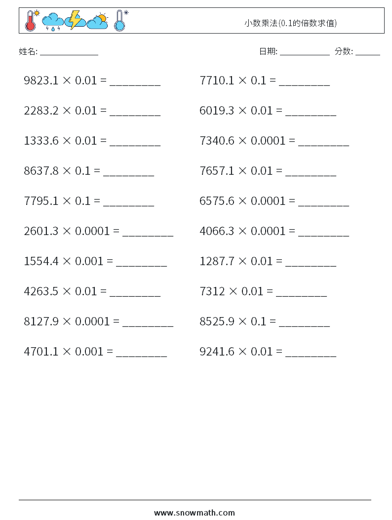 小数乘法(0.1的倍数求值) 数学练习题 15
