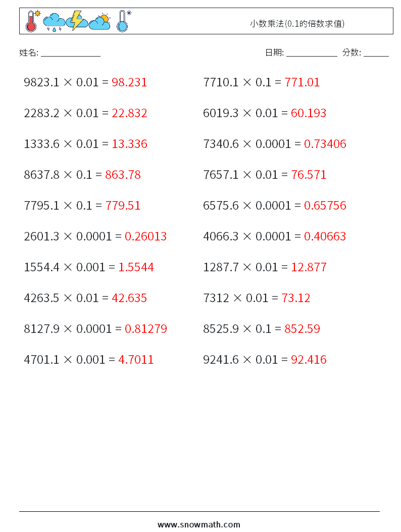 小数乘法(0.1的倍数求值) 数学练习题 15 问题,解答