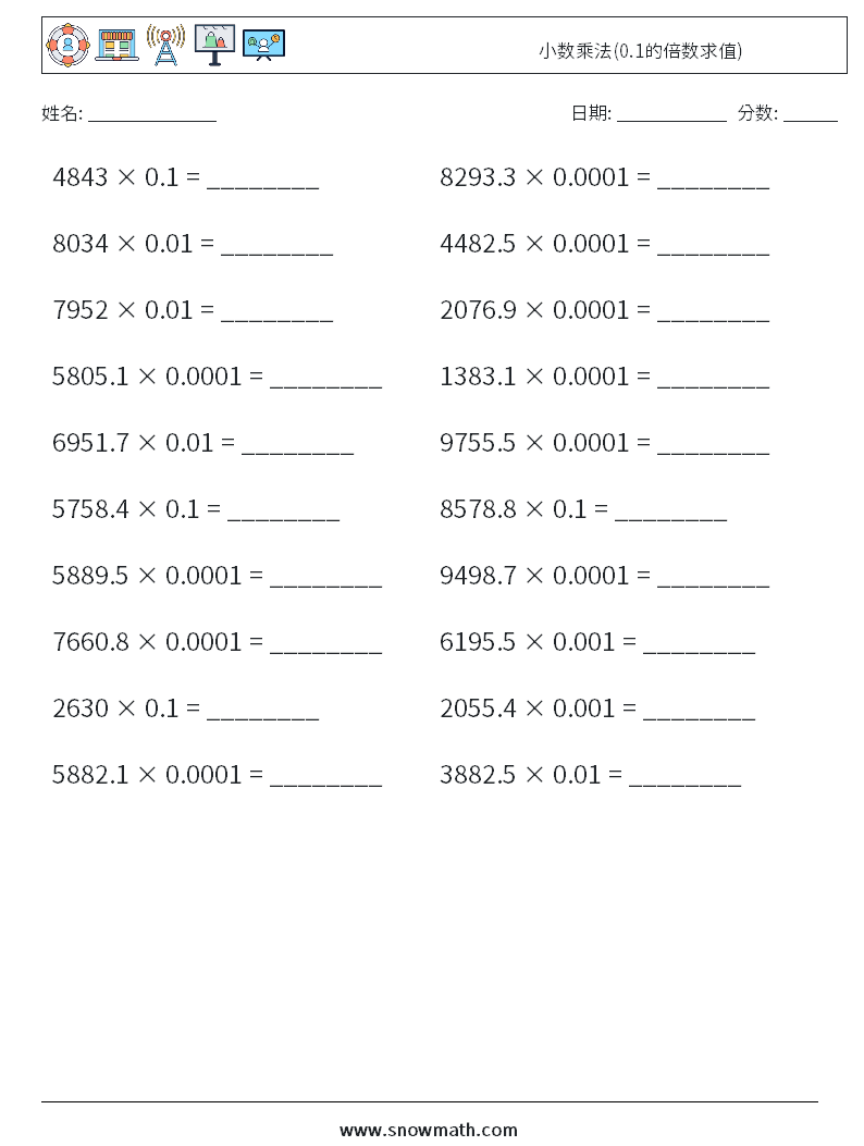 小数乘法(0.1的倍数求值) 数学练习题 16