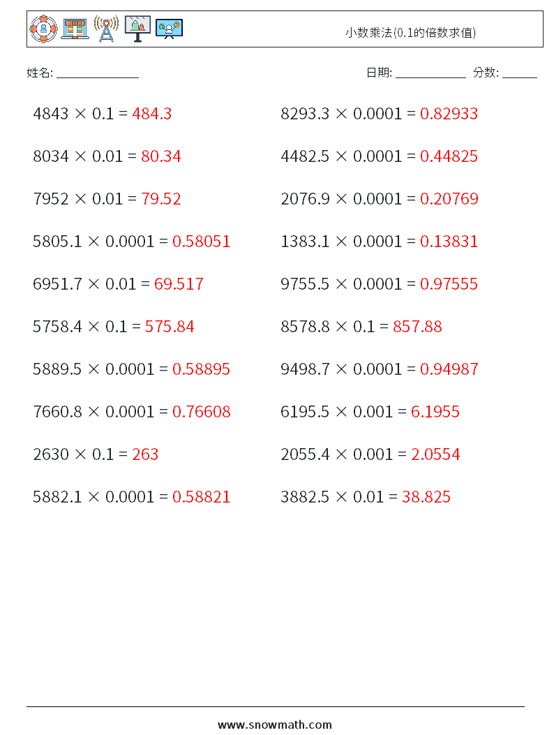 小数乘法(0.1的倍数求值) 数学练习题 16 问题,解答