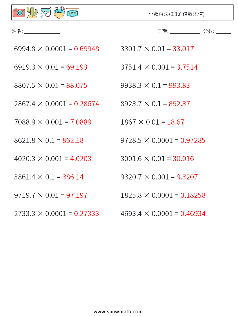 小数乘法(0.1的倍数求值) 数学练习题 1 问题,解答