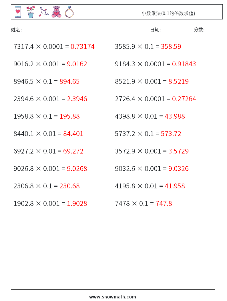 小数乘法(0.1的倍数求值) 数学练习题 2 问题,解答